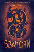 eBook: Vzaperti
