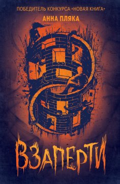 eBook: Vzaperti