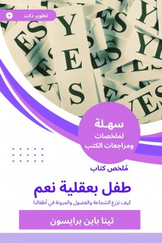 eBook: Summary of a child's book with a mind
