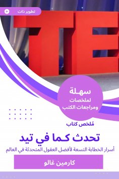 eBook: Summary of a book that spoke as in Ted