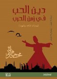 eBook: The religion of love in times of war