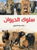 eBook: Animal behavior