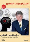 eBook: Thinking strategies