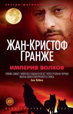 eBook: Imperiya volkov