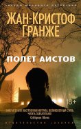 eBook: Polet Aistov