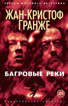 eBook: Bagrovye reki