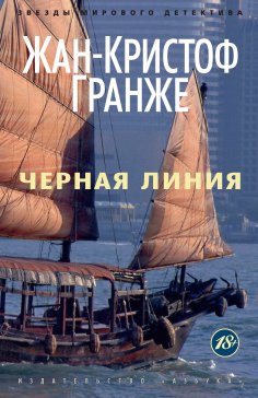 eBook: CHernaya liniya