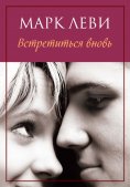 ebook: Vstretit'sya vnov'