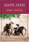 ebook: Les enfants de la liberte'