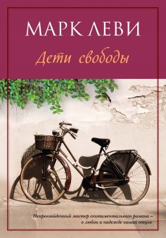 ebook: Les enfants de la liberte'