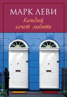 ebook: Mes amis, mes amours