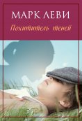 ebook: Le voleur d'ombres