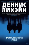 ebook: Mystic River