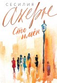 ebook: ONE HUNDRED NAMES