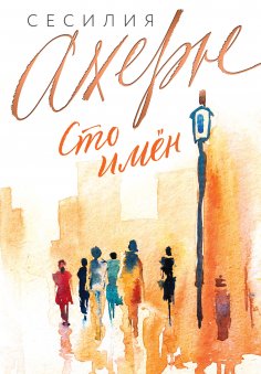 ebook: ONE HUNDRED NAMES