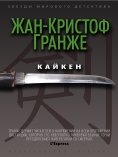 eBook: Kajken