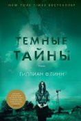 eBook: Temnye tajny