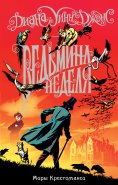 ebook: Witch week