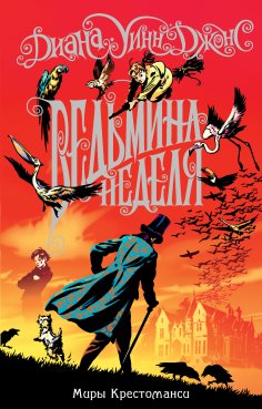 ebook: Witch week