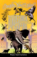ebook: The magicians of Caprona