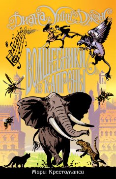 ebook: The magicians of Caprona