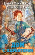 ebook: House of many ways
