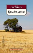 eBook: The Grapes of Wrath