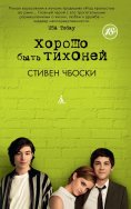 eBook: THE PERKS OF BEING A WALLFLOWER