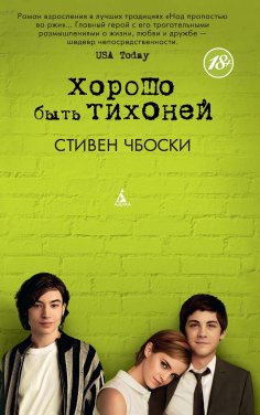eBook: THE PERKS OF BEING A WALLFLOWER