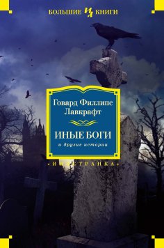 ebook: Inye bogi i drugie istorii