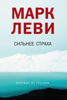 ebook: Un sentiment plus fort que la peur