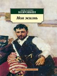 ebook: Moya zhizn'