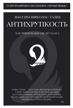 eBook: Antihrupkost'. Kak izvlech' vygodu iz haosa