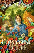 ebook: Enchanted glass