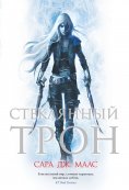 eBook: Throne of glass