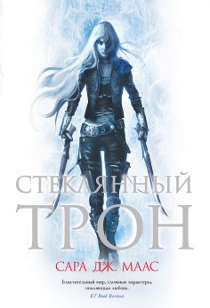 ebook: Throne of glass