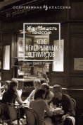 ebook: Le club des incorrigibles optimistes