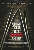 eBook: Train d'enfer
