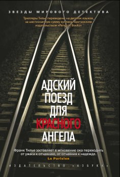 eBook: Train d'enfer