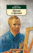 ebook: Pis'ma k druz'yam