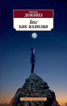 ebook: God delusion