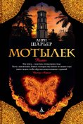 ebook: Papillon