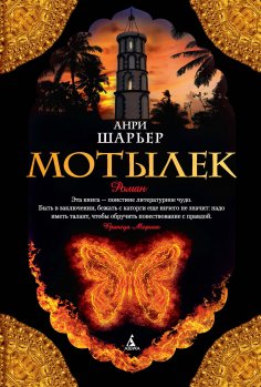ebook: Papillon