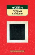 ebook: Black Square