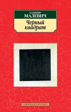 ebook: Black Square