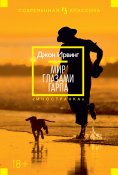 ebook: The world according to Garp