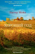 eBook: A good year