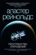 ebook: The revelation space