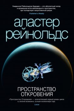 ebook: The revelation space