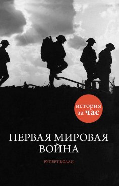 ebook: World War One